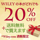 Wiley書籍クリスマス・お正月セール